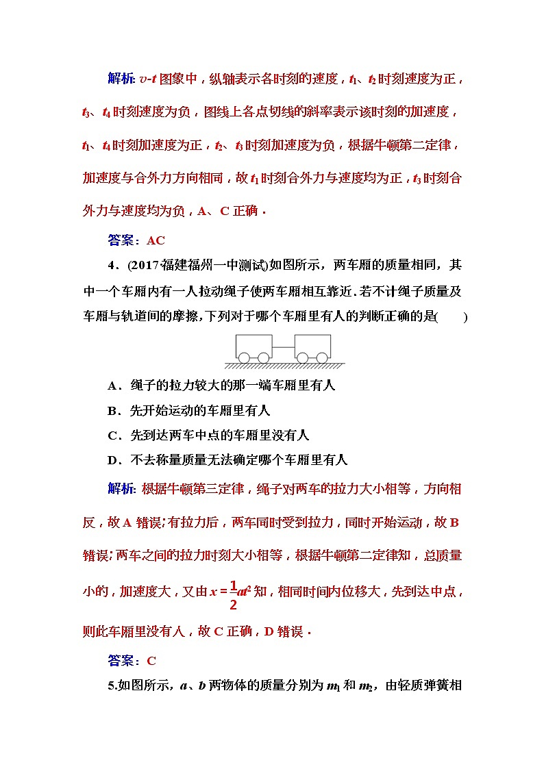 2018年高考物理第一轮复习课时跟踪练：第3章第2讲 牛顿运动定律的综合应用 (含解析)第3页