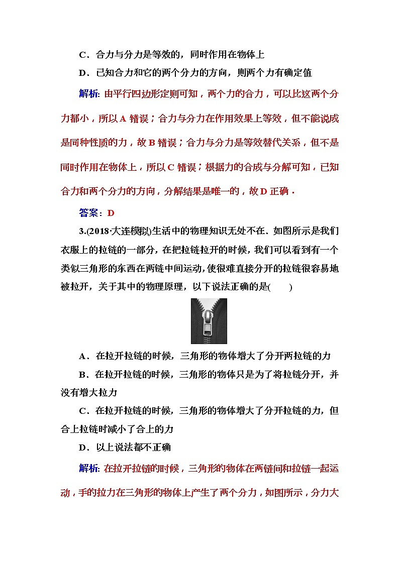 2018年高考物理第一轮复习课时跟踪练：第2章第2讲 力的合成与分解 (含解析)第2页