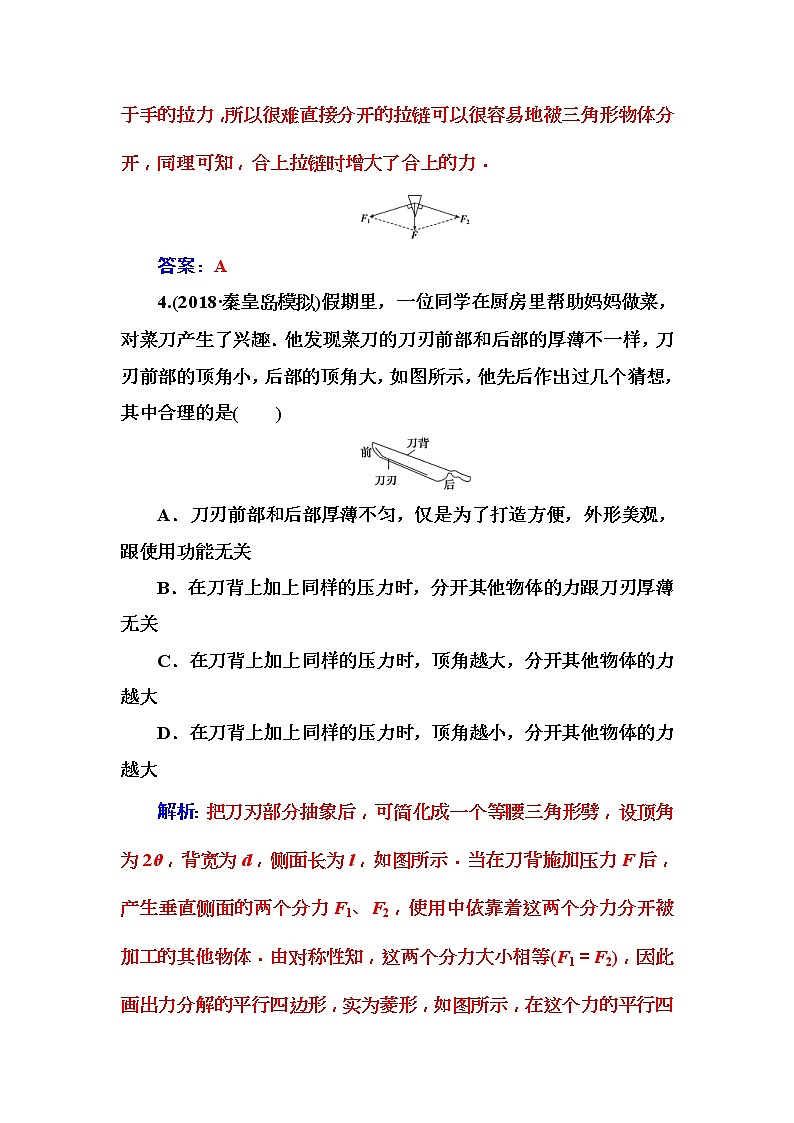 2018年高考物理第一轮复习课时跟踪练：第2章第2讲 力的合成与分解 (含解析)第3页