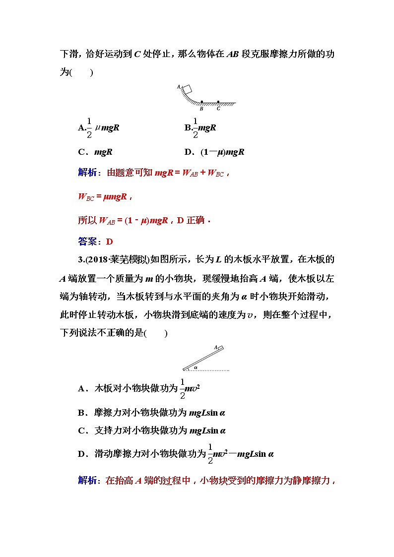 2018年高考物理第一轮复习课时跟踪练：第5章第2讲 动能和动能定理 (含解析)第2页