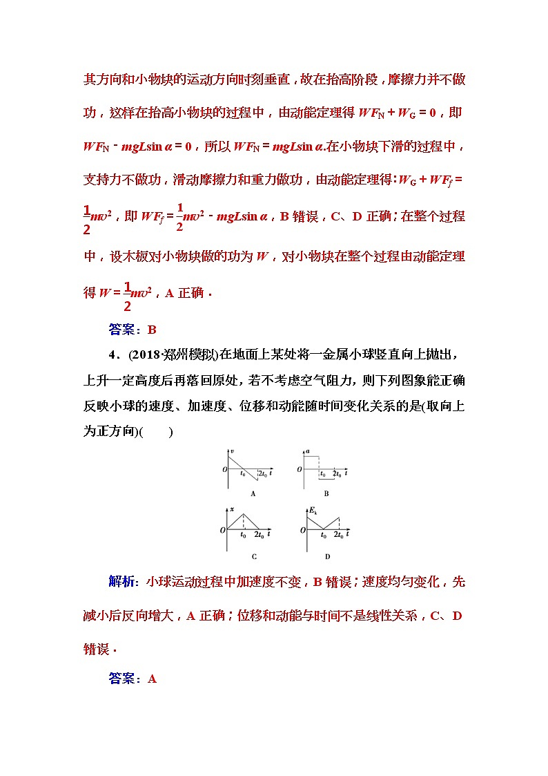 2018年高考物理第一轮复习课时跟踪练：第5章第2讲 动能和动能定理 (含解析)第3页