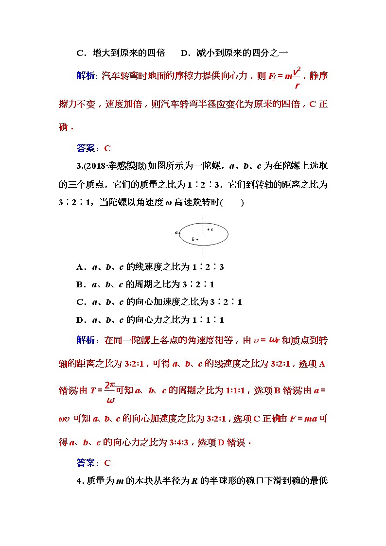 2018年高考物理第一轮复习课时跟踪练：第4章第3讲 圆周运动 (含解析)第2页
