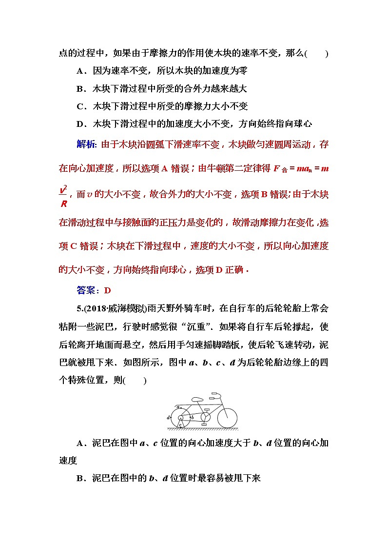 2018年高考物理第一轮复习课时跟踪练：第4章第3讲 圆周运动 (含解析)第3页