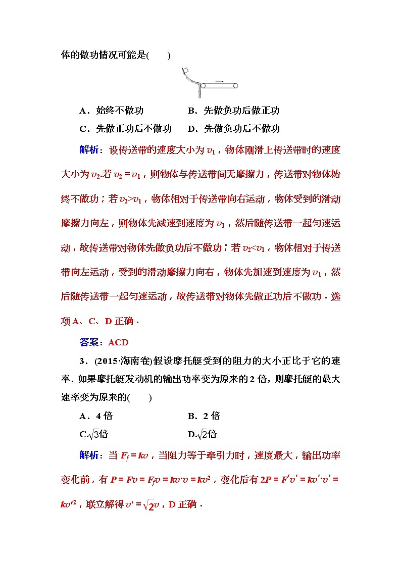 2018年高考物理第一轮复习课时跟踪练：第5章第1讲 功和功率 (含解析)02