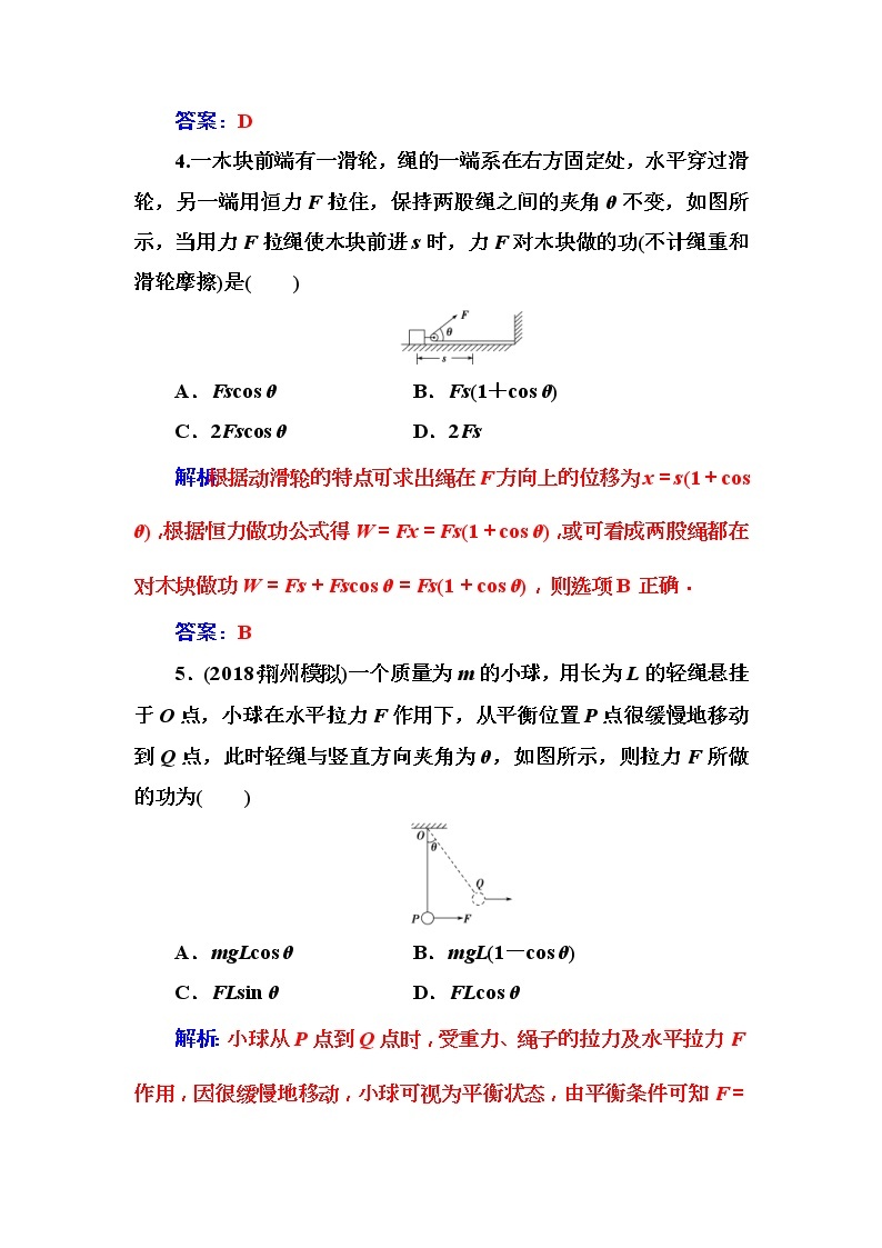 2018年高考物理第一轮复习课时跟踪练：第5章第1讲 功和功率 (含解析)03