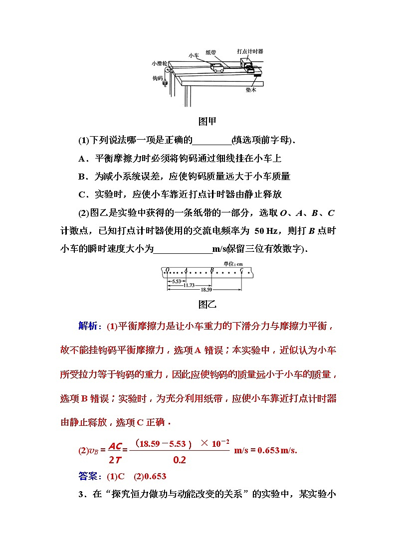 2018年高考物理第一轮复习课时跟踪练：第5章第5讲 实验五：探究动能定理 (含解析)02