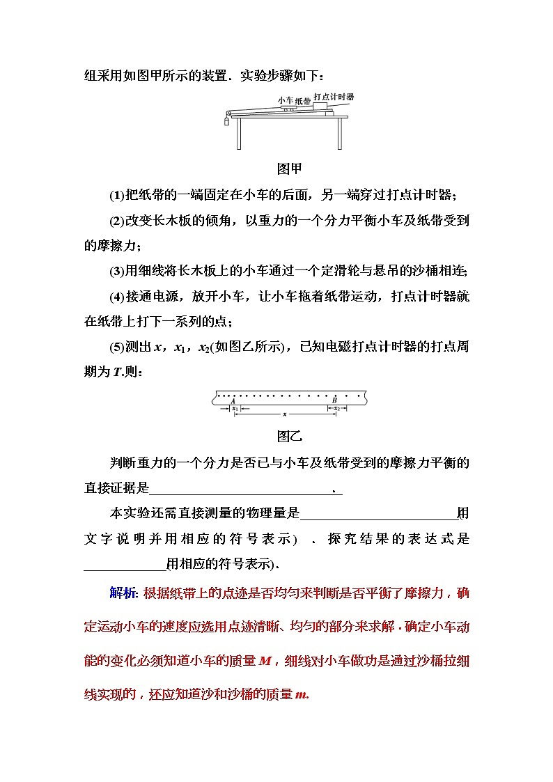 2018年高考物理第一轮复习课时跟踪练：第5章第5讲 实验五：探究动能定理 (含解析)03