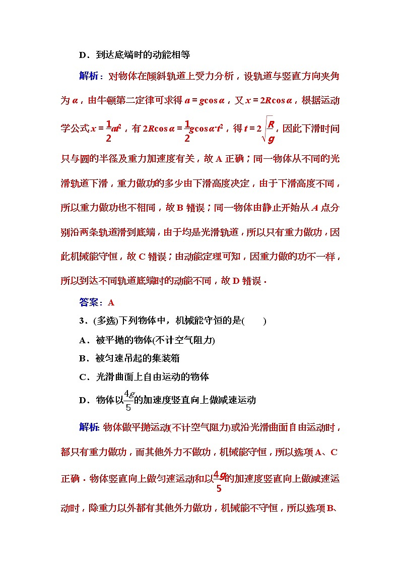 2018年高考物理第一轮复习课时跟踪练：第5章第3讲 机械能守恒定律 (含解析)第2页