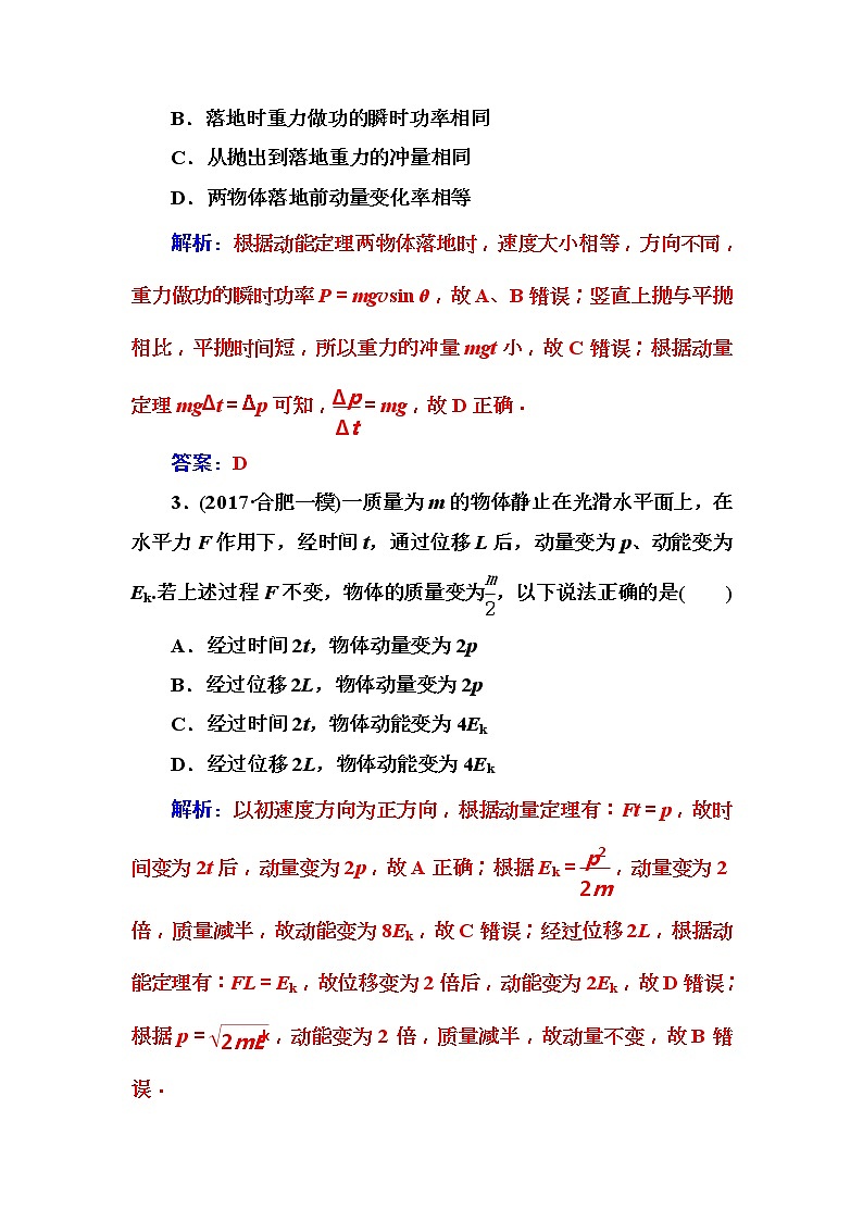 2018年高考物理第一轮复习课时跟踪练：第6章第1讲 动量定理及其应用 (含解析)第2页