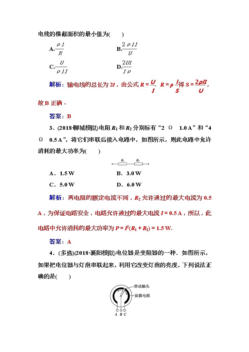 2018年高考物理第一轮复习课时跟踪练：第8章第1讲 电路电路的基本规律 (含解析)第2页