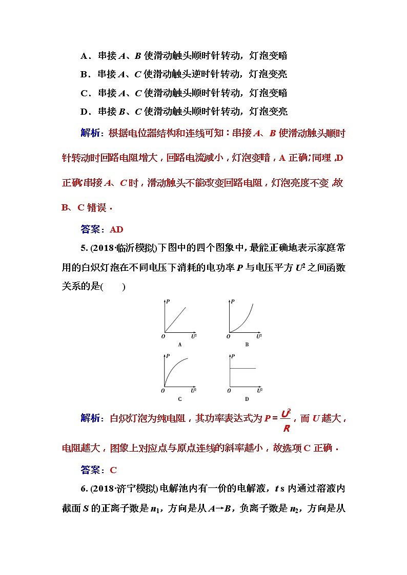2018年高考物理第一轮复习课时跟踪练：第8章第1讲 电路电路的基本规律 (含解析)第3页