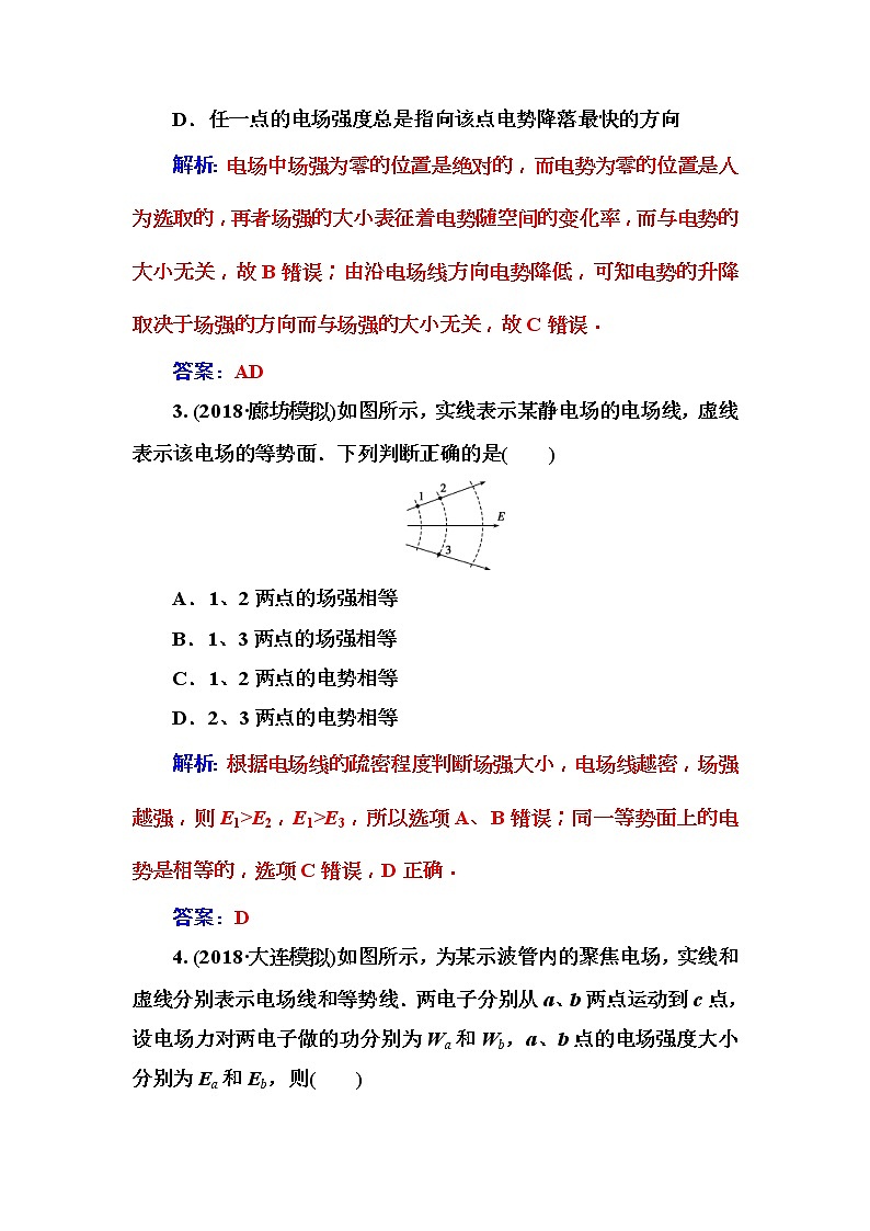 2018年高考物理第一轮复习课时跟踪练：第7章第2讲 电场能的性质 (含解析)第2页