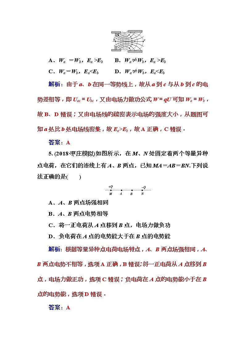 2018年高考物理第一轮复习课时跟踪练：第7章第2讲 电场能的性质 (含解析)第3页