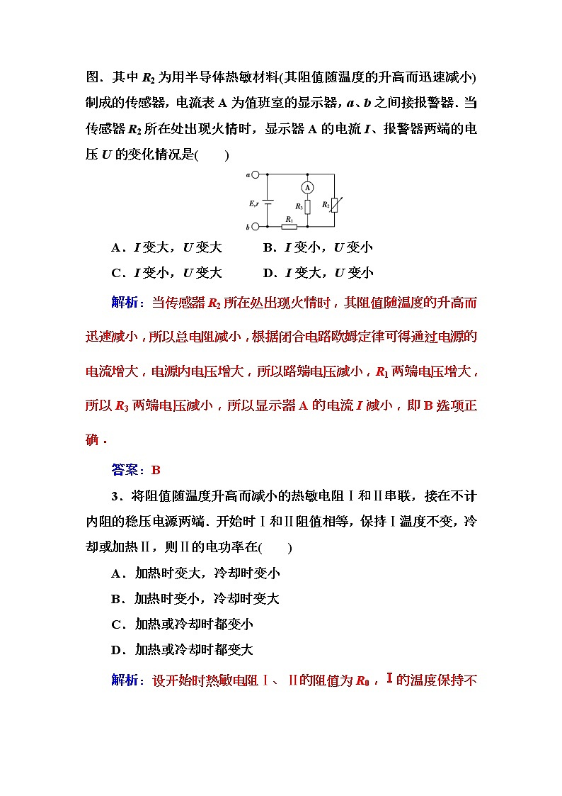 2018年高考物理第一轮复习课时跟踪练：第8章第2讲 电动势闭合电路的欧姆定律 (含解析)第2页