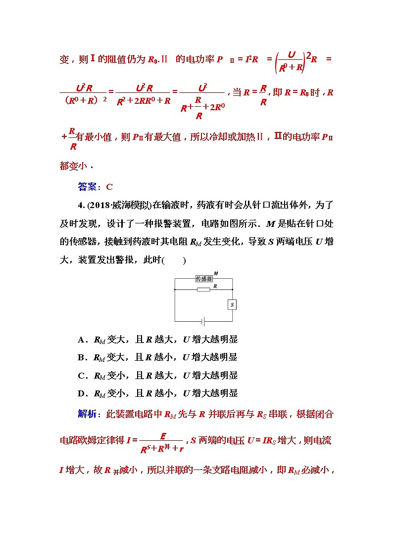 2018年高考物理第一轮复习课时跟踪练：第8章第2讲 电动势闭合电路的欧姆定律 (含解析)第3页