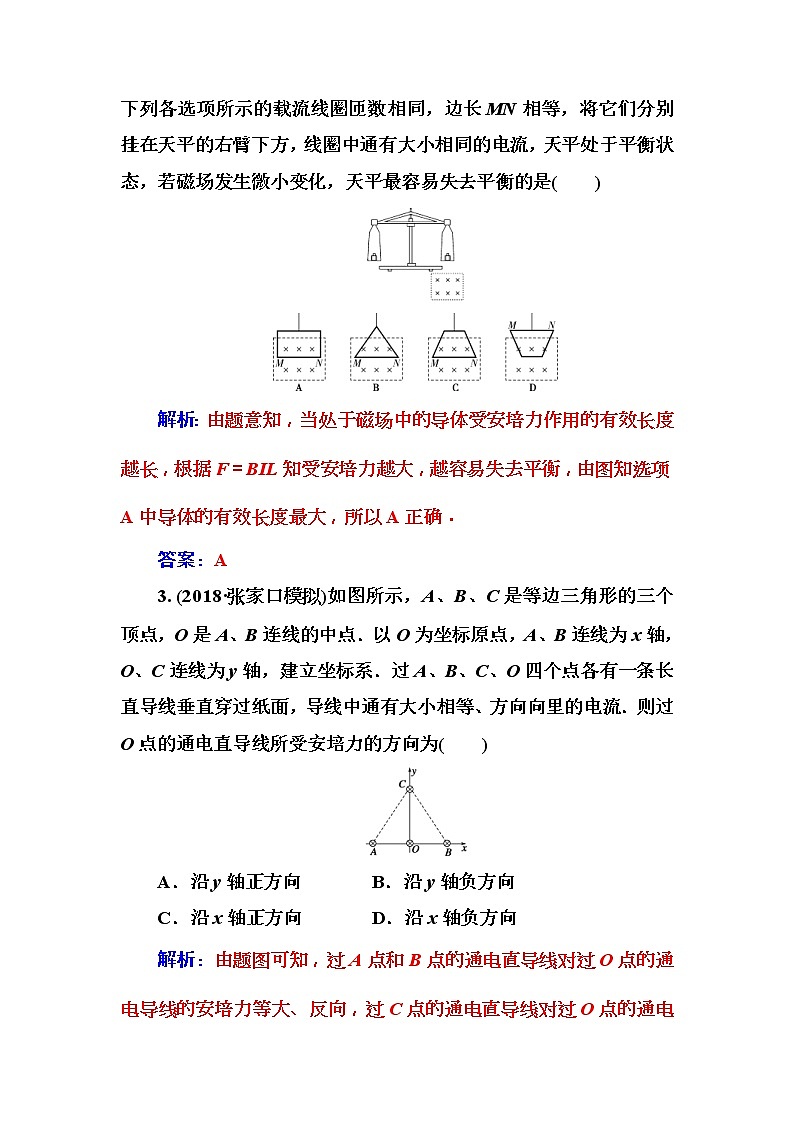 2018年高考物理第一轮复习课时跟踪练：第9章第1讲 磁场的性质磁场对电流的作用 (含解析)第2页
