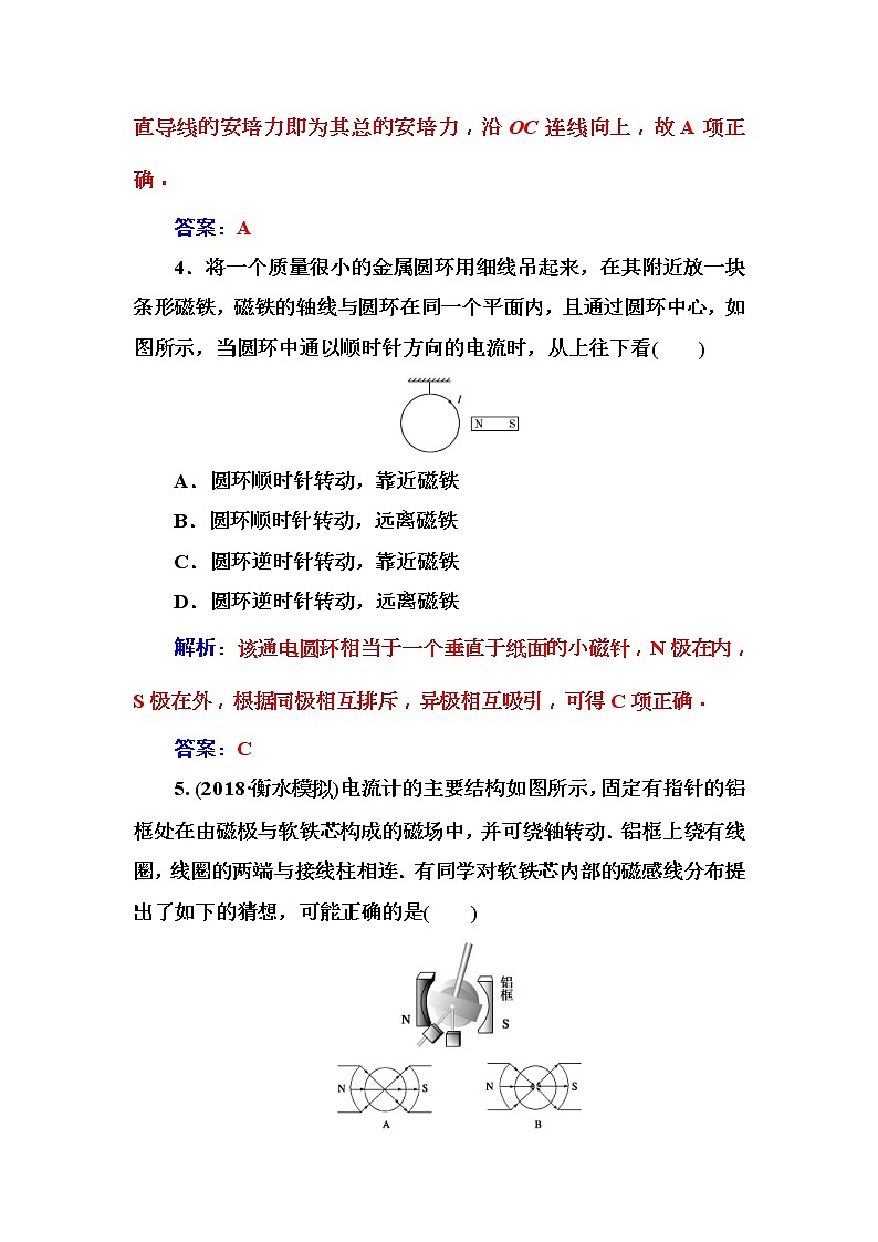 2018年高考物理第一轮复习课时跟踪练：第9章第1讲 磁场的性质磁场对电流的作用 (含解析)第3页