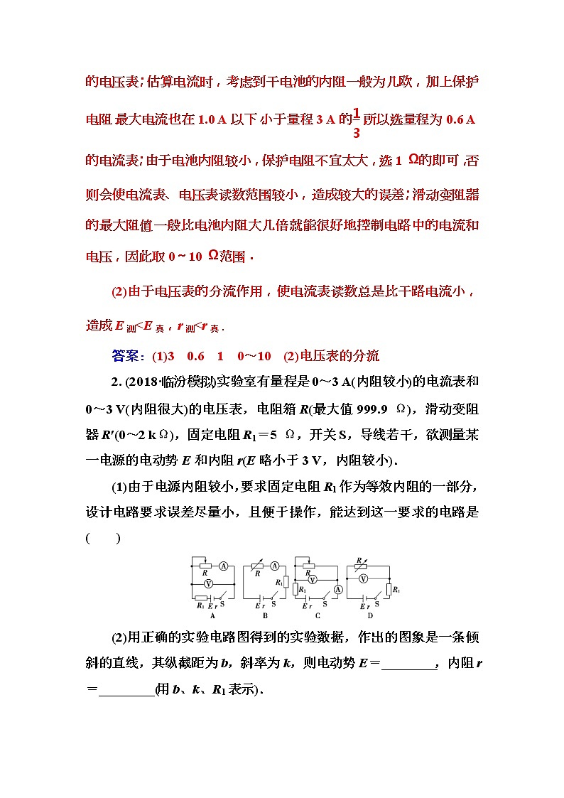 2018年高考物理第一轮复习课时跟踪练：第8章第5讲 实验十：测定电源的电动势和内阻 (含解析)第2页