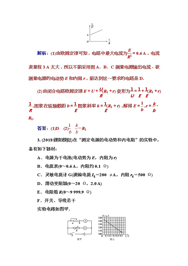 2018年高考物理第一轮复习课时跟踪练：第8章第5讲 实验十：测定电源的电动势和内阻 (含解析)第3页