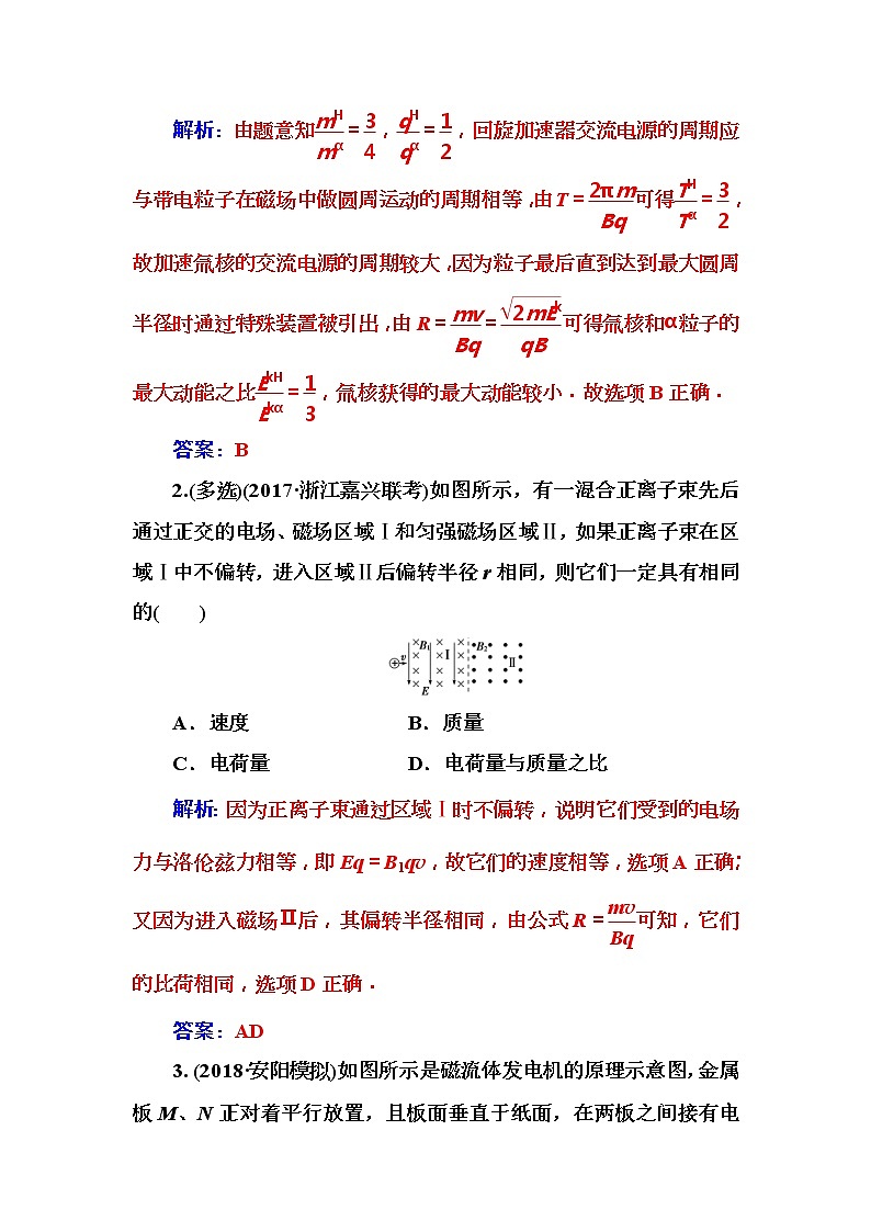 2018年高考物理第一轮复习课时跟踪练：第9章第3讲 带电粒子在复合场中的运动 (含解析)02