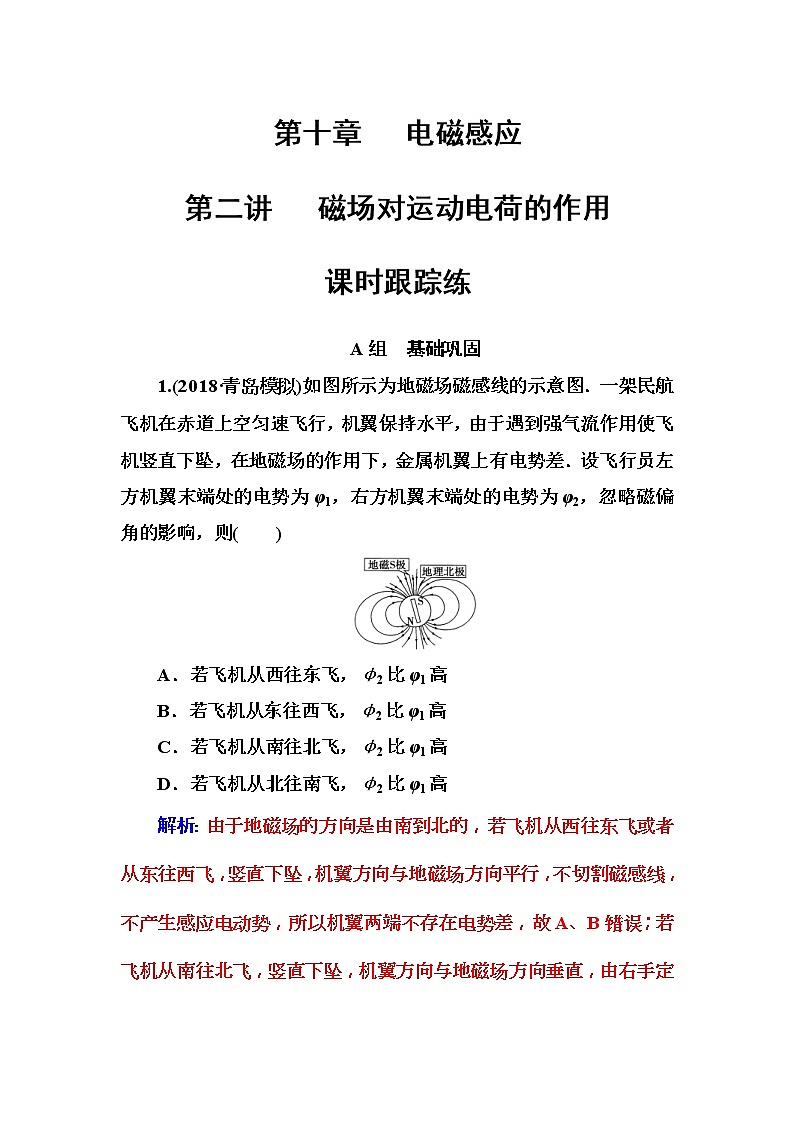 2018年高考物理第一轮复习课时跟踪练：第10章第2讲 法拉第电磁感应定律 (含解析)01