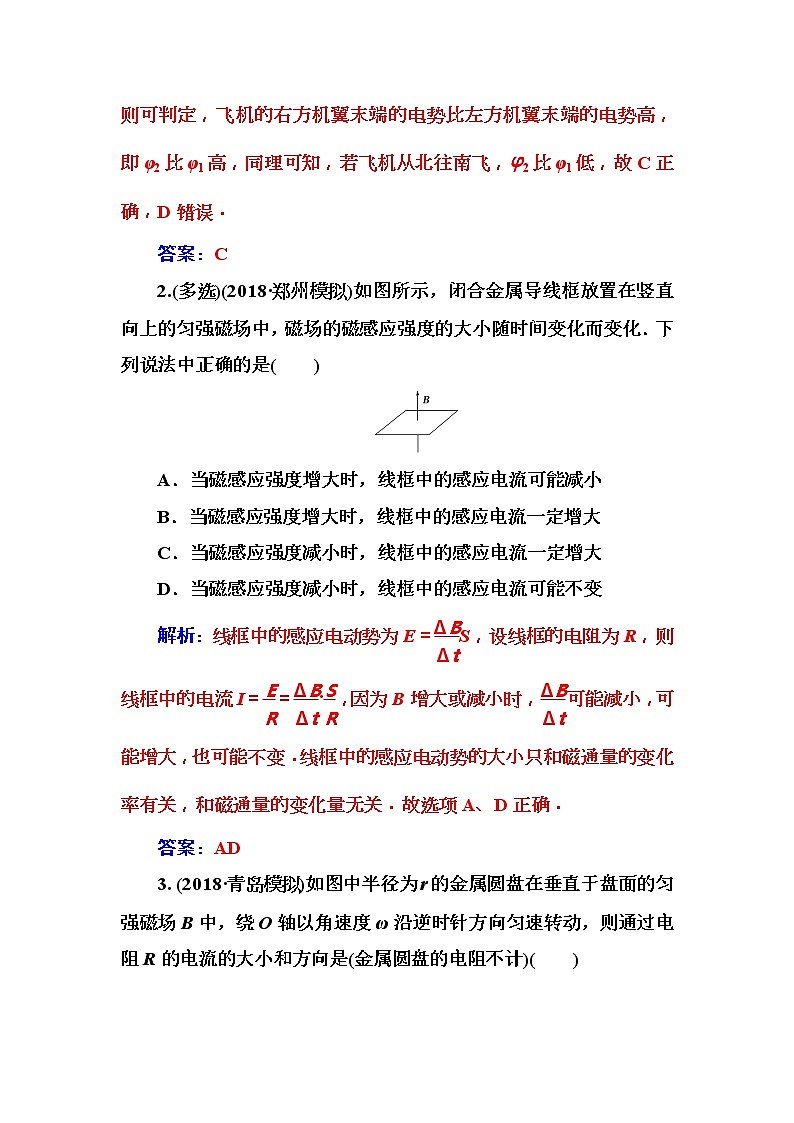 2018年高考物理第一轮复习课时跟踪练：第10章第2讲 法拉第电磁感应定律 (含解析)02