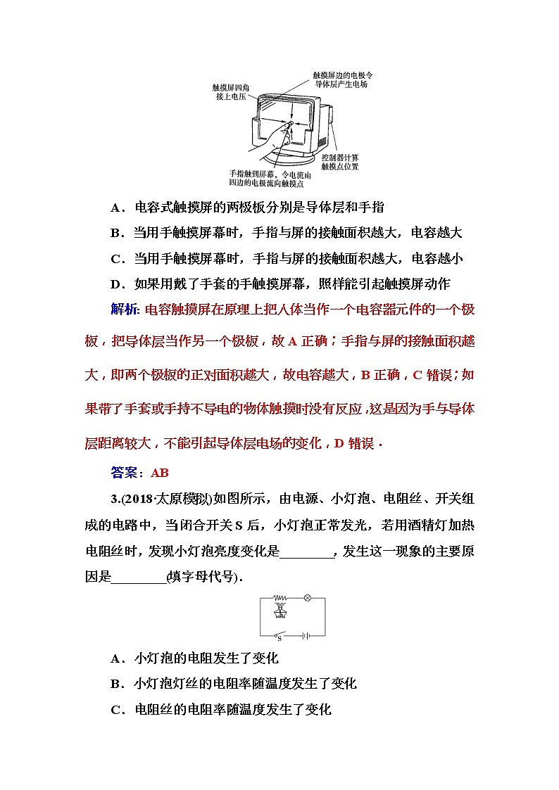 2018年高考物理第一轮复习课时跟踪练：第11章第3讲 实验十二：传感器的简单使用 (含解析)第2页