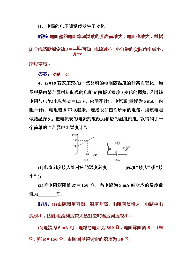 2018年高考物理第一轮复习课时跟踪练：第11章第3讲 实验十二：传感器的简单使用 (含解析)第3页