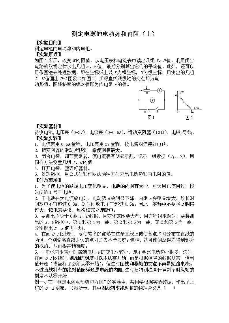 高考物理一轮复习训练：测定电源的电动势和内阻（上）01