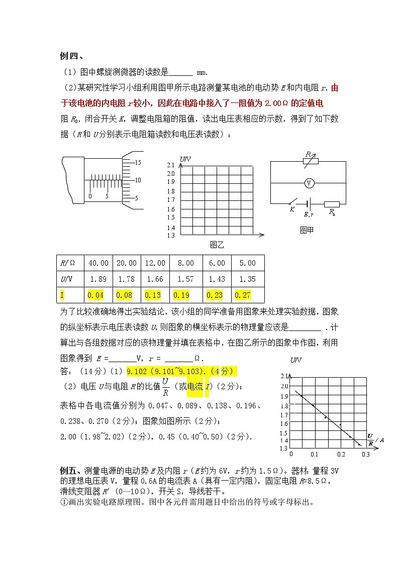 高考物理一轮复习训练：测定电源的电动势和内阻（上）03