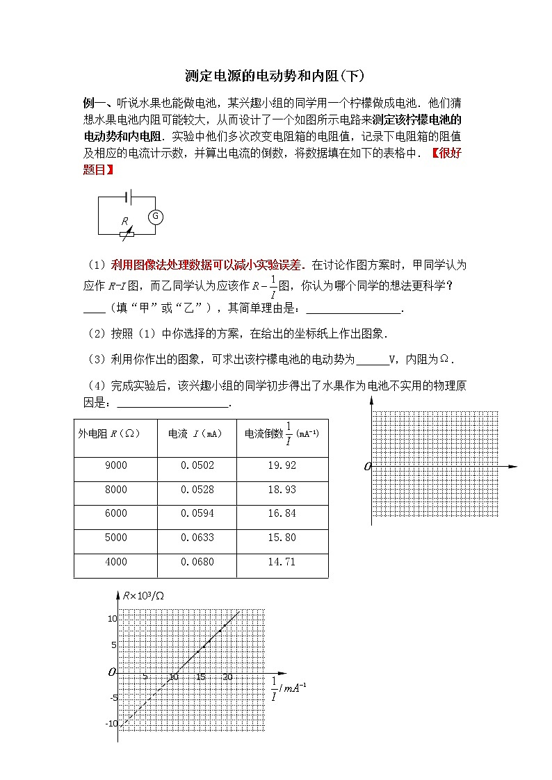 高考物理一轮复习训练：测定电源的电动势和内阻（下）01