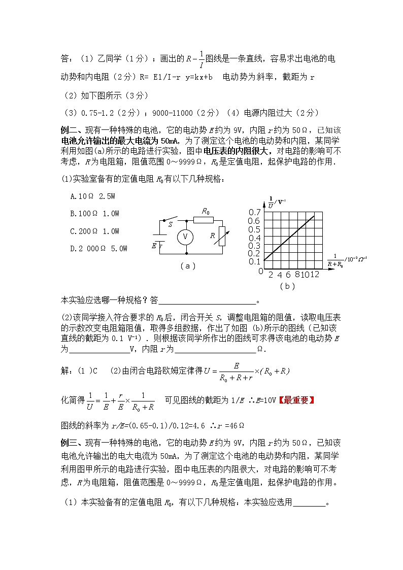 高考物理一轮复习训练：测定电源的电动势和内阻（下）02