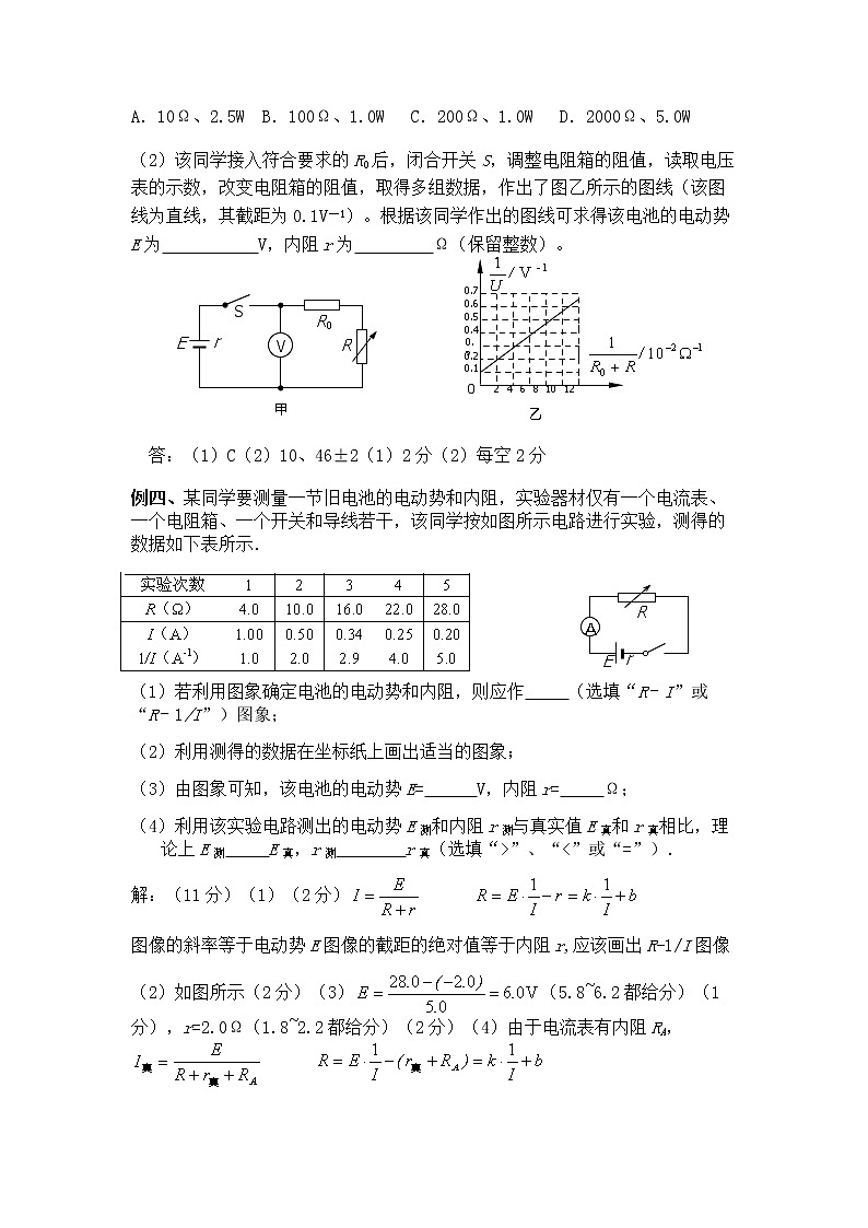 高考物理一轮复习训练：测定电源的电动势和内阻（下）03