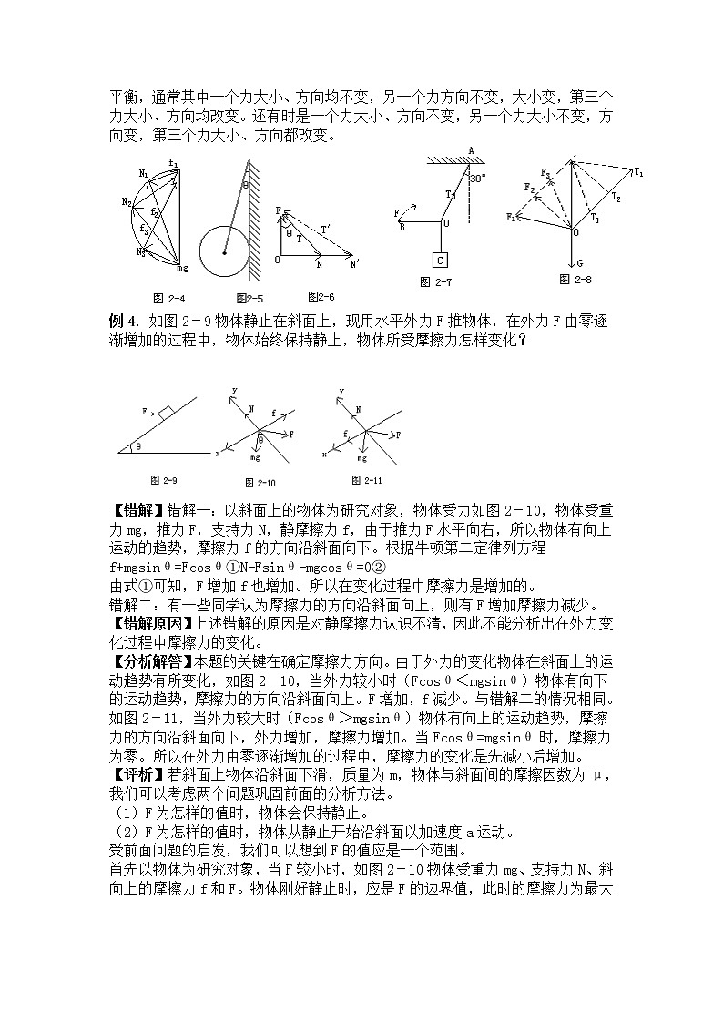 高考物理易错题精选讲解3：牛顿定律03