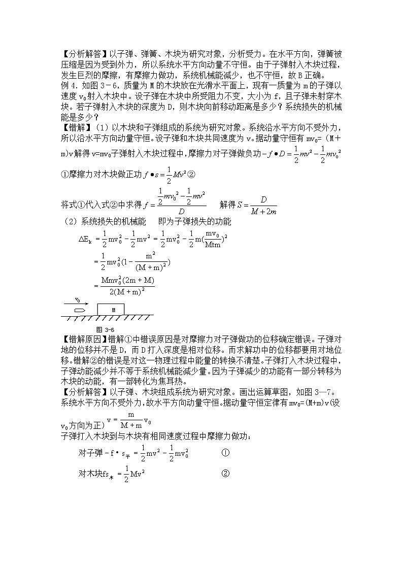 高考物理易错题精选讲解5：机械能03