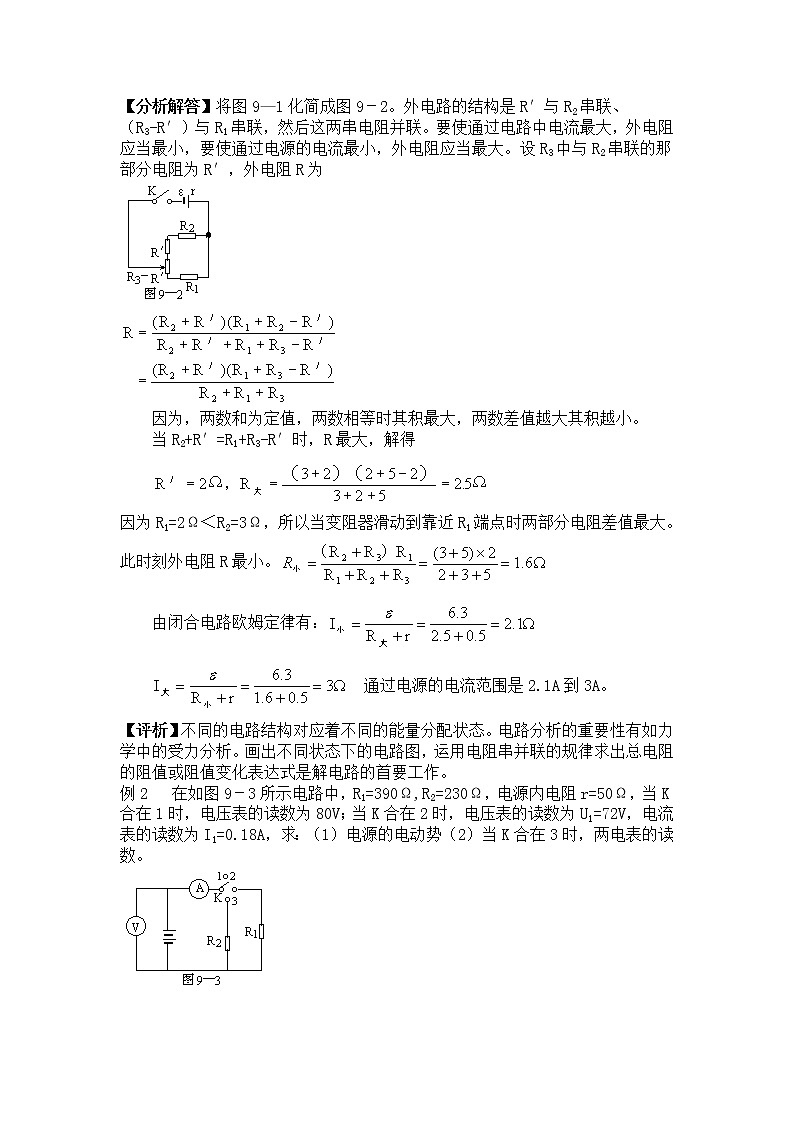 高考物理易错题精选讲解6：恒定电流02
