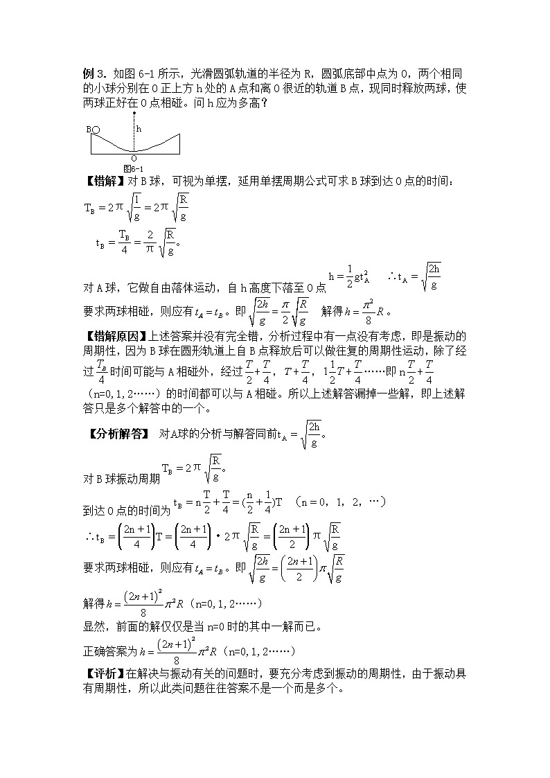 高考物理易错题精选讲解4：机械运动、机械波03