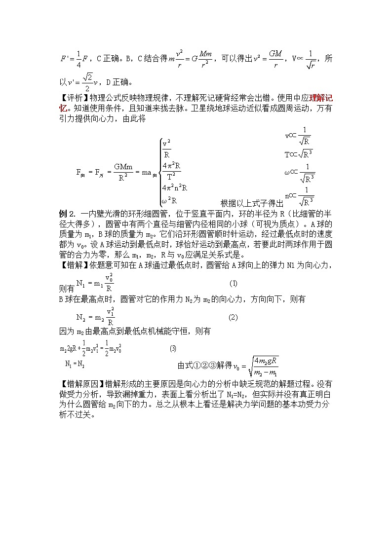 高考物理易错题精选讲解2：圆周运动02