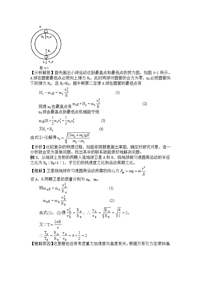 高考物理易错题精选讲解2：圆周运动03