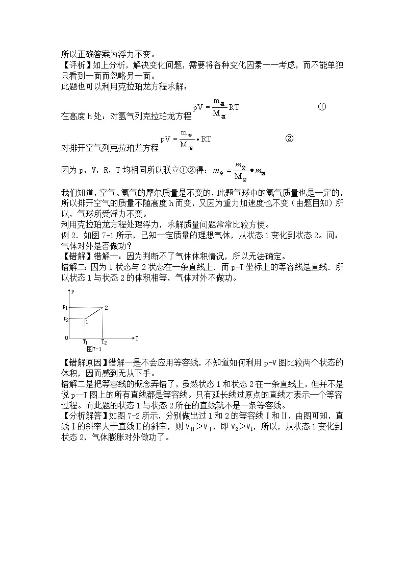 高考物理易错题精选讲解7：热学02