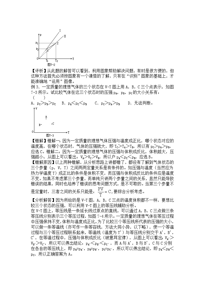 高考物理易错题精选讲解7：热学03