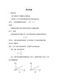 高中物理人教版 (新课标)选修31 电源和电流导学案