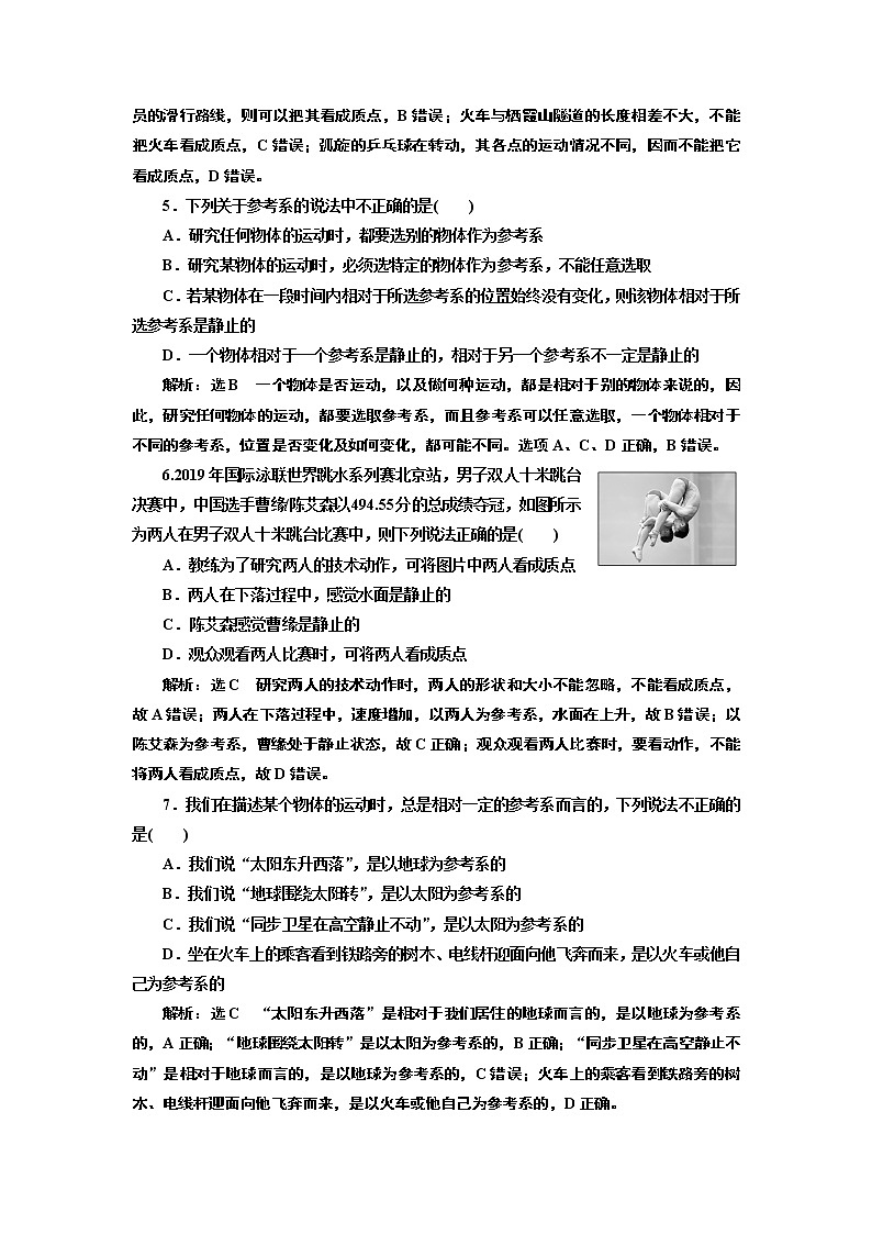 课时跟踪训练（一） 质点  参考系第2页