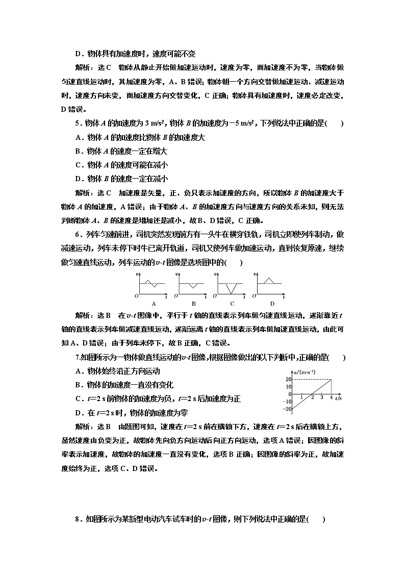 课时跟踪训练(五)　速度变化快慢的描述—加速度第2页