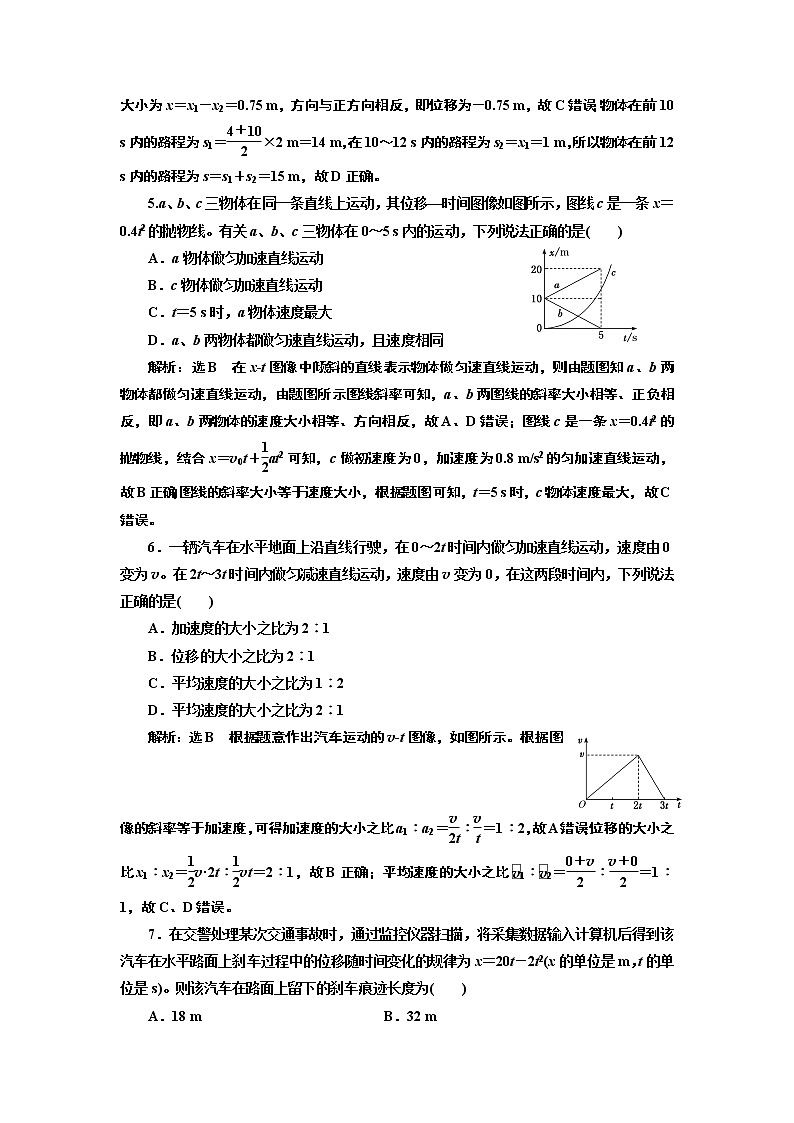 课时跟踪训练(八)　匀变速直线运动的位移与时间的关系第2页
