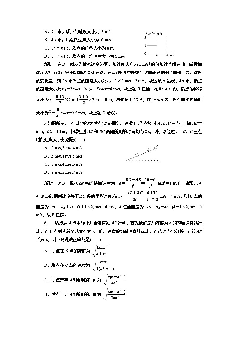 章末综合检测(二)　匀变速直线运动的研究第2页
