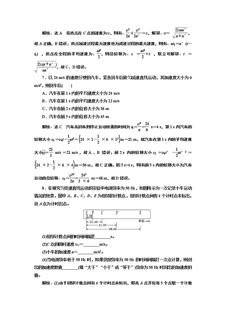 章末综合检测(二)　匀变速直线运动的研究第3页