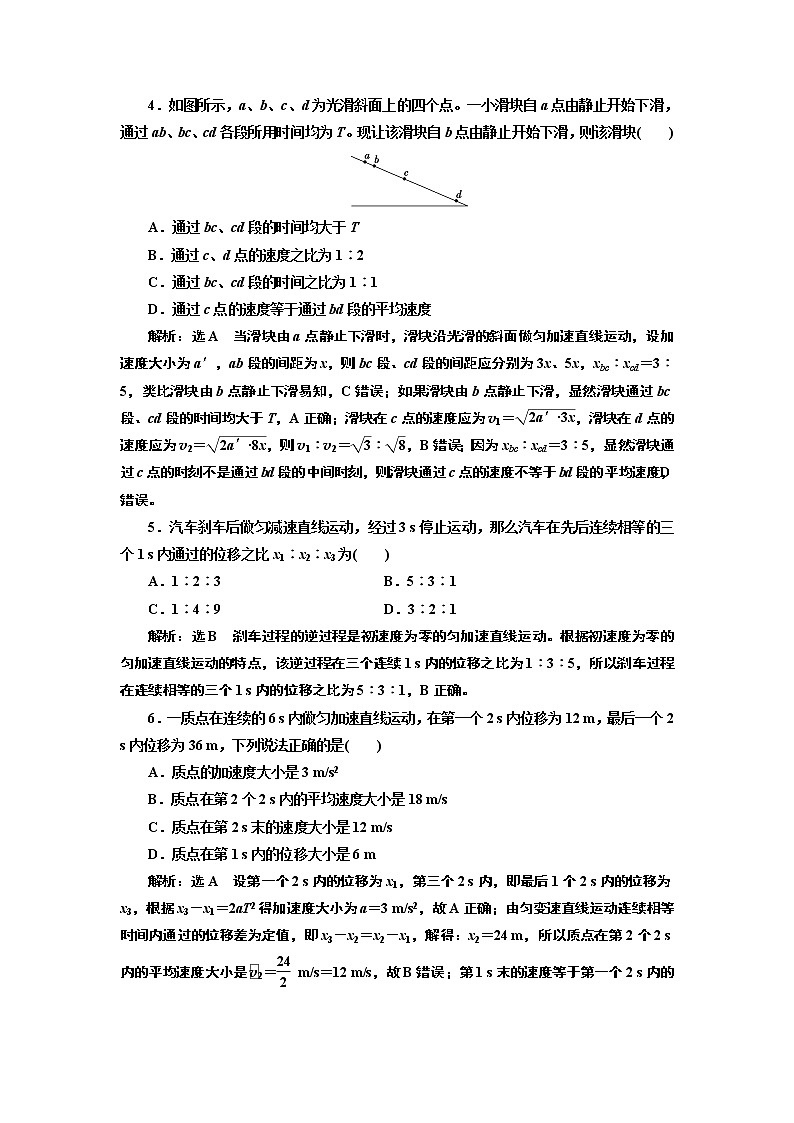课时跟踪训练(九)　匀变速直线运动的推论第2页