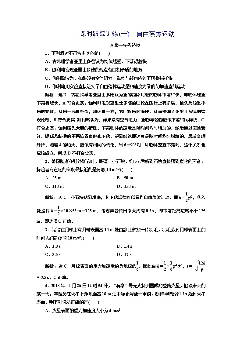 课时跟踪训练(十)　自由落体运动第1页