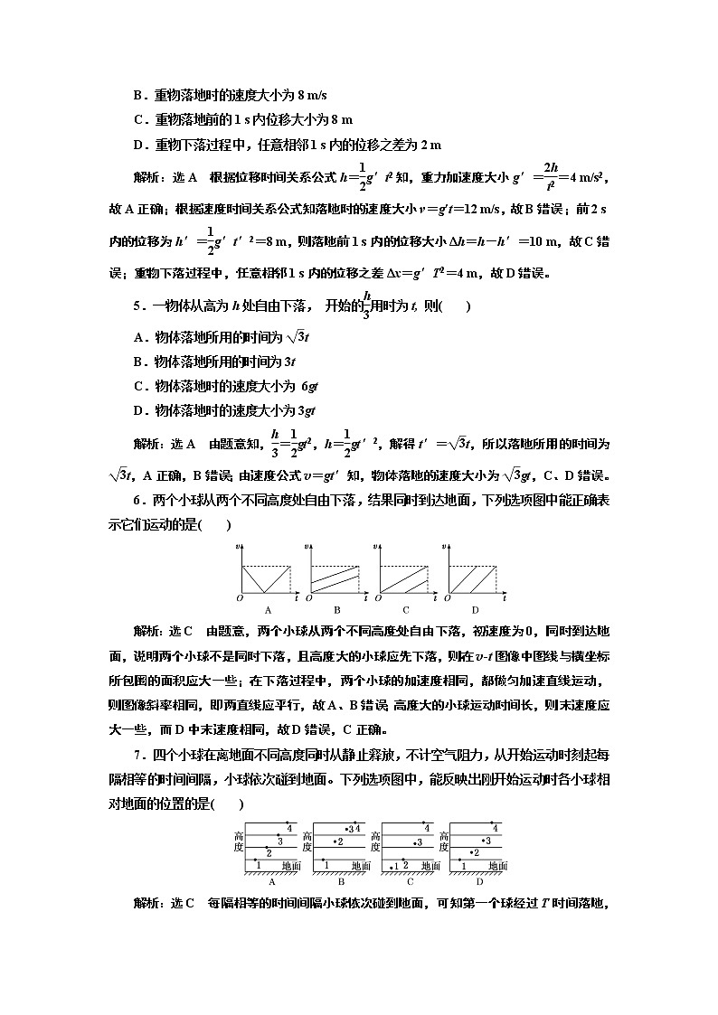 课时跟踪训练(十)　自由落体运动第2页